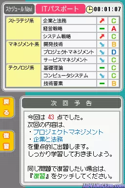 Image n° 3 - screenshots : Maru Goukaku Shiraku Sashhu! IT Passport Shiken